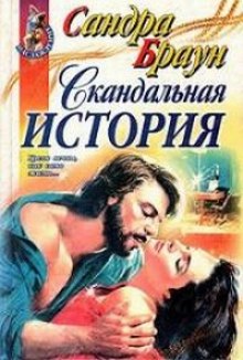 skandalnaya istoriya 1771160914