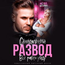 skandalnyy razvod. vsyo ravno uydu 1771124793