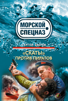 skaty protiv piratov 1771992719