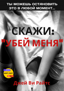 skazhi ubey menya 1770026928