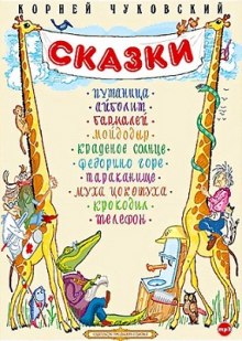 skazki 1771211227