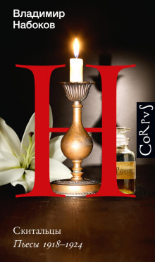 skitaltsy. pesy 1918 1924 1770685819