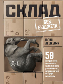 sklad bez byudzheta 1770705901