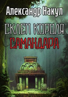 sklep korolya samandara 1772154384