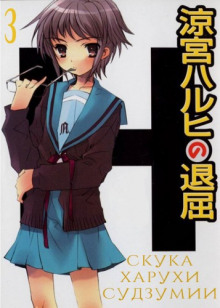skuka haruhi sudzumii. tom 3 1770635347