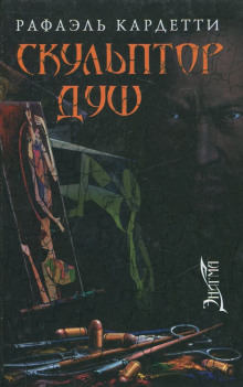 skulptor dush 1770044811