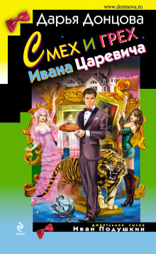 smeh i greh ivana tsarevicha 1770772186