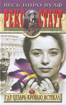 smert tsezarya gde tsezar krovyu istekal 1770682088