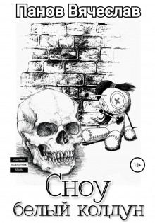 snou belyy koldun 1770973651