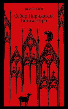 sobor parizhskoy bogomateri 1771891592