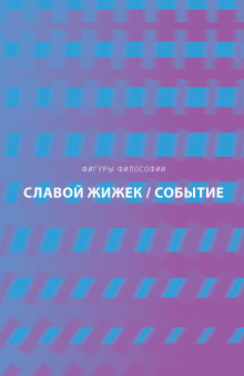 sobytie. filosofskoe puteshestvie po kontseptu 1772179906