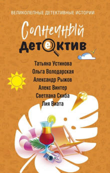 solnechnyy detektiv 1770636993