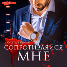 soprotivlyaysya mne 1770480450