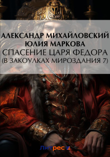 spasenie tsarya fedora 1771769340