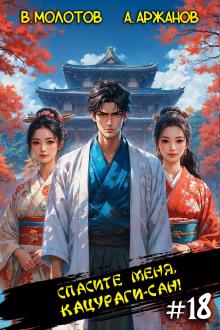 spasite menya katsuragi san tom 18 1770194432