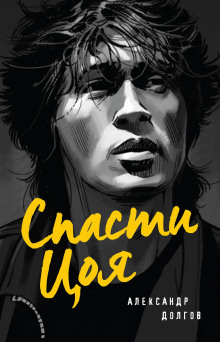 spasti tsoya 1772230476