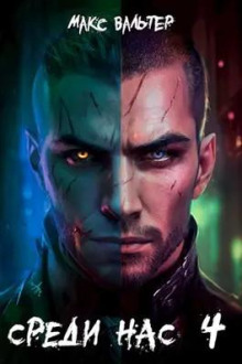 sredi nas 4 1770527485