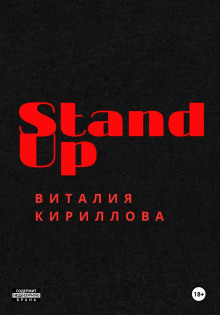 stand up vitaliya kirillova 1770376337