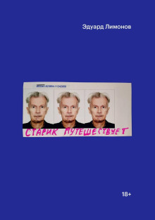 starik puteshestvuet 1770008875