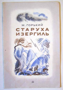 staruha izergil 1771628905