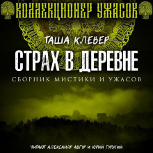 strah v derevne 1772172383