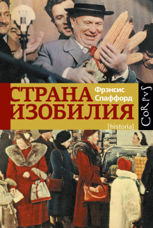 strana izobiliya 1770851399