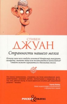 strannosti nashego mozga 1770887469