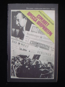 strelyaet pressa shpringera 1770247717