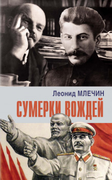 sumerki vozhdey 1770732478