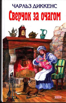 sverchok za ochagom 1771679333