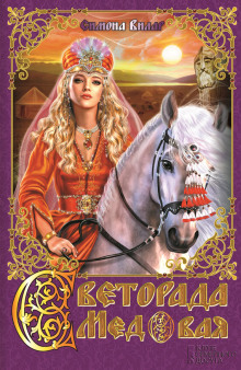 svetorada medovaya 1772251773