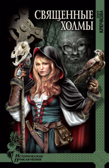 svyaschennye holmy 1771679299