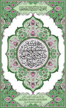 svyaschennyy koran 1772180002