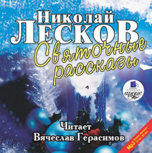 svyatochnye rasskazy 1771981673