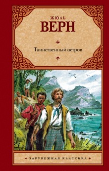 tainstvennyy ostrov 1771276223