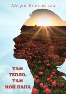 tam teplo tam moy papa 1771898908