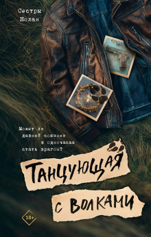 tantsuyuschaya s volkami 1770730814