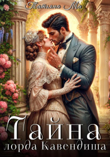 tayna lorda kavendisha 1771805811