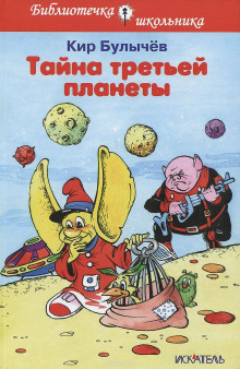 tayna tretey planety 1771970787