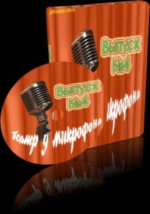 teatr u mikrofona 4 1770599434