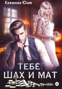 tebe shah i mat 1771582250