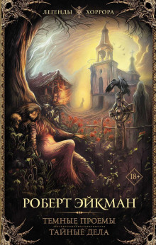 temnye proemy. taynye dela 1771488425