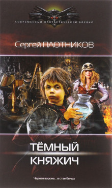 temnyy knyazhich 1772273605