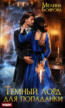 temnyy lord dlya popadanki 1771920628