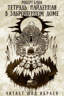 tetrad naydennaya v zabroshennom dome 1770372679