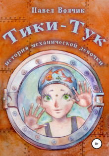 tiki tuk mehanicheskaya devochka 1770556030
