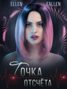 tochka otscheta 1771387636