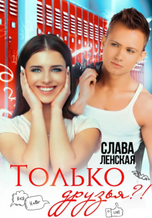 tolko druzya 1772190517