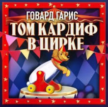 tom kardif v tsirke 1770077511