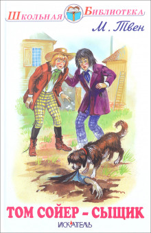 tom soyer syschik 1771020490